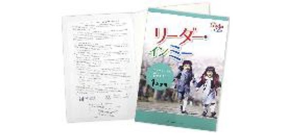 リーダー・イン・ミー プログラムテキスト