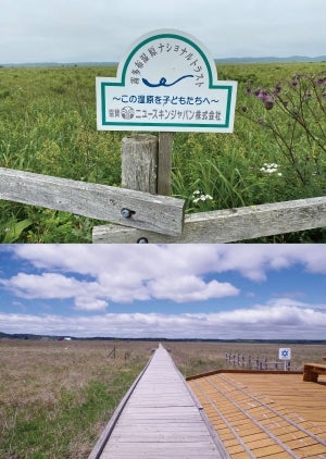 霧多布湿原ナショナルトラストを通じた保全活動支援